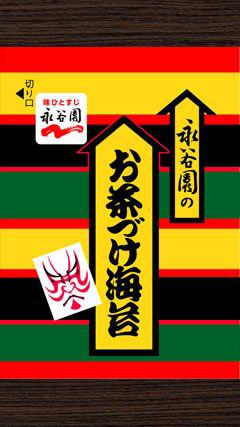 今日は「お茶漬けの日」