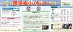 新聞広報「県議会ふくしま」平成27年12月定例会（新県議会特別号）－福島民報、福島民友（H27.10.19掲載）