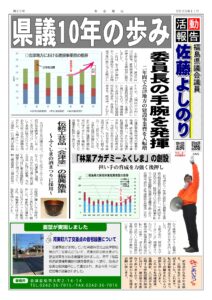 県政報告資料：有志竟成 【2025年11月14日発行】