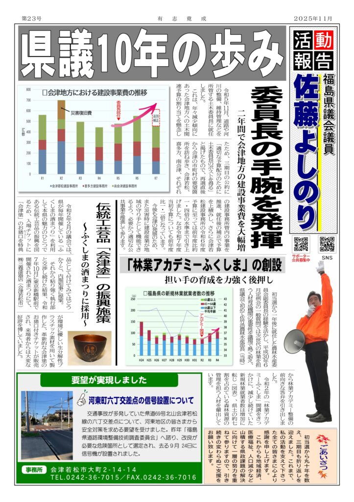 有志竟成 【2025年11月14日発行】